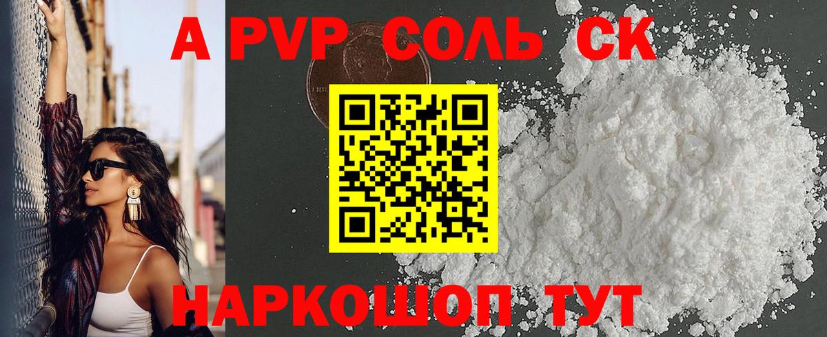 Alpha-PVP СК  Вход с VPN  A PVP СК  Дербент 