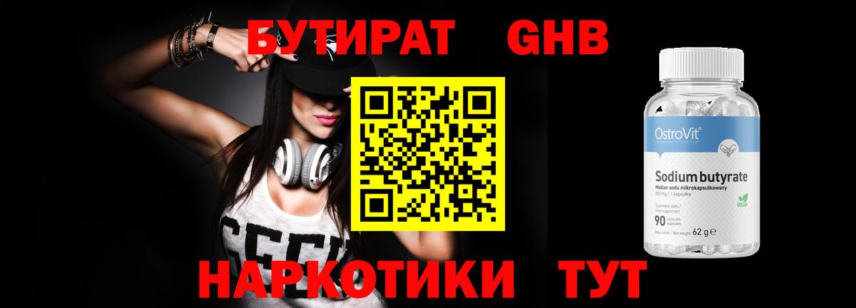 БУТИРАТ GHB Дербент