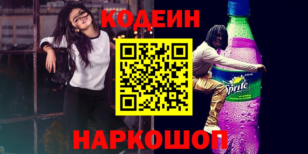 Кодеиновый сироп Lean напиток Lean (лин) Дербент
