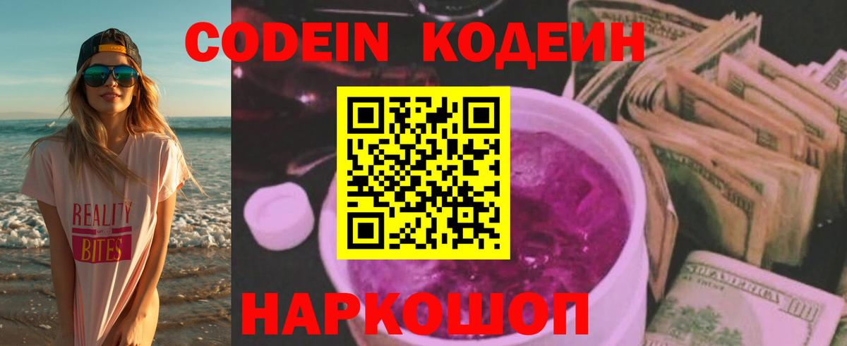 Кодеин Purple Drank  Кодеиновый сироп Lean напиток Lean (лин)  Вход с VPN  Дербент 