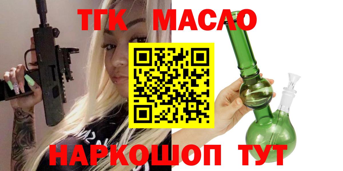 Дистиллят ТГК THC oil  ТГК вейп  Вход с VPN  Дербент 